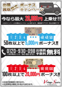 出張買取キャンペーン