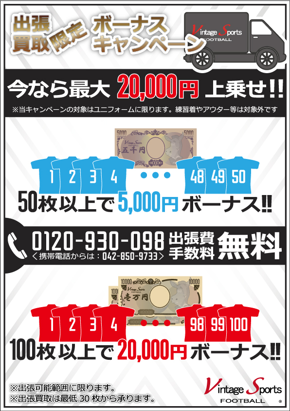 出張買取キャンペーン