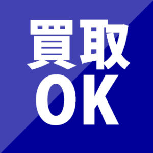買取OK