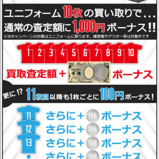 宅配買取キャンペーン開催中