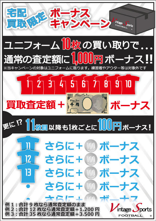 宅配買取キャンペーン開催中